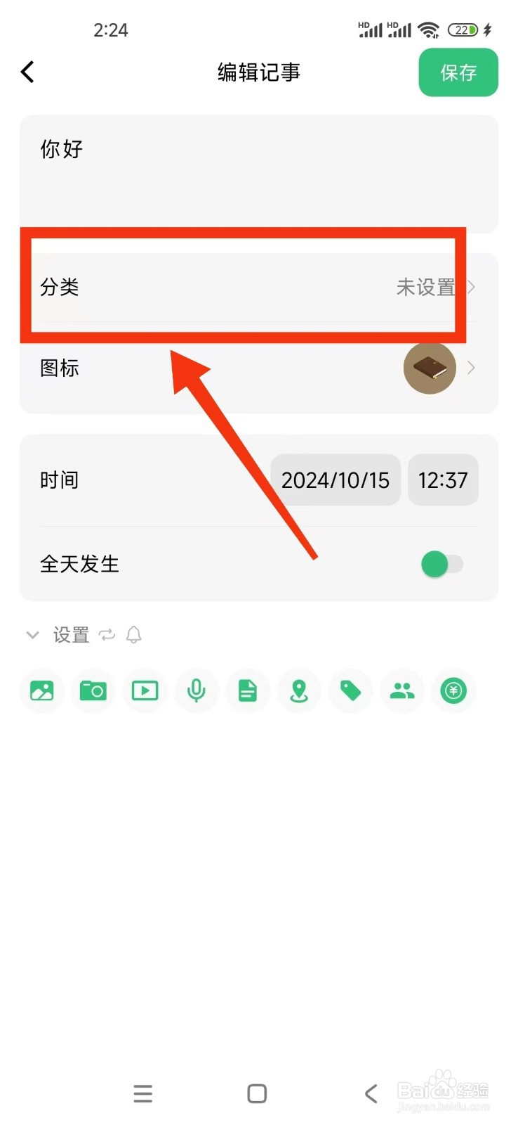 《浮生记》如何如何把记事移入分类