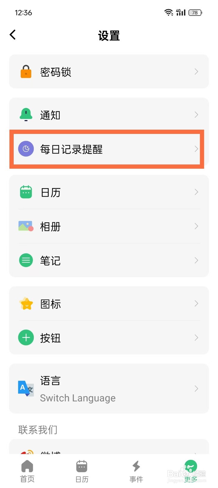 《浮生记》如何设置每日记录提醒时间