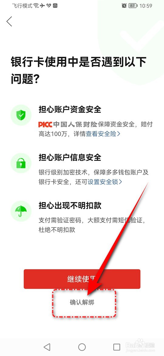 拼多多怎么解绑银行卡