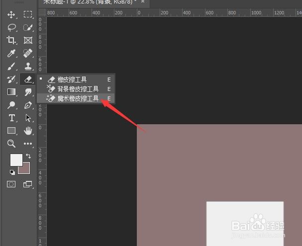PS 2018如何使用魔术橡皮擦工具