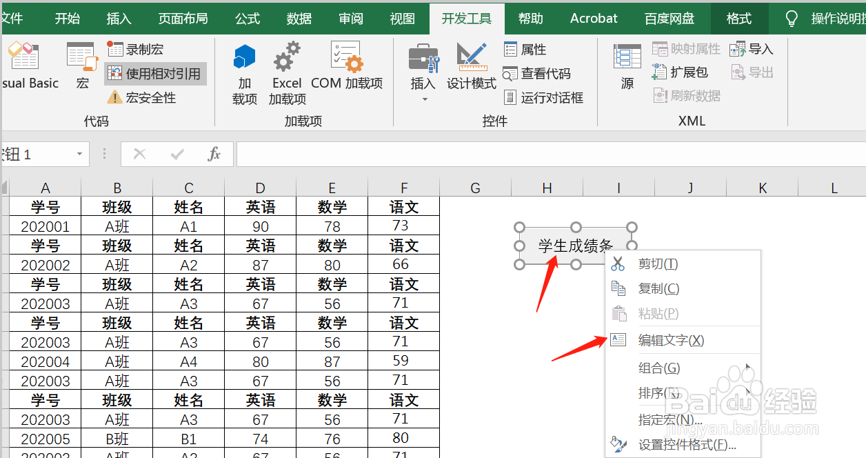 如何在Excel中为宏设置按钮