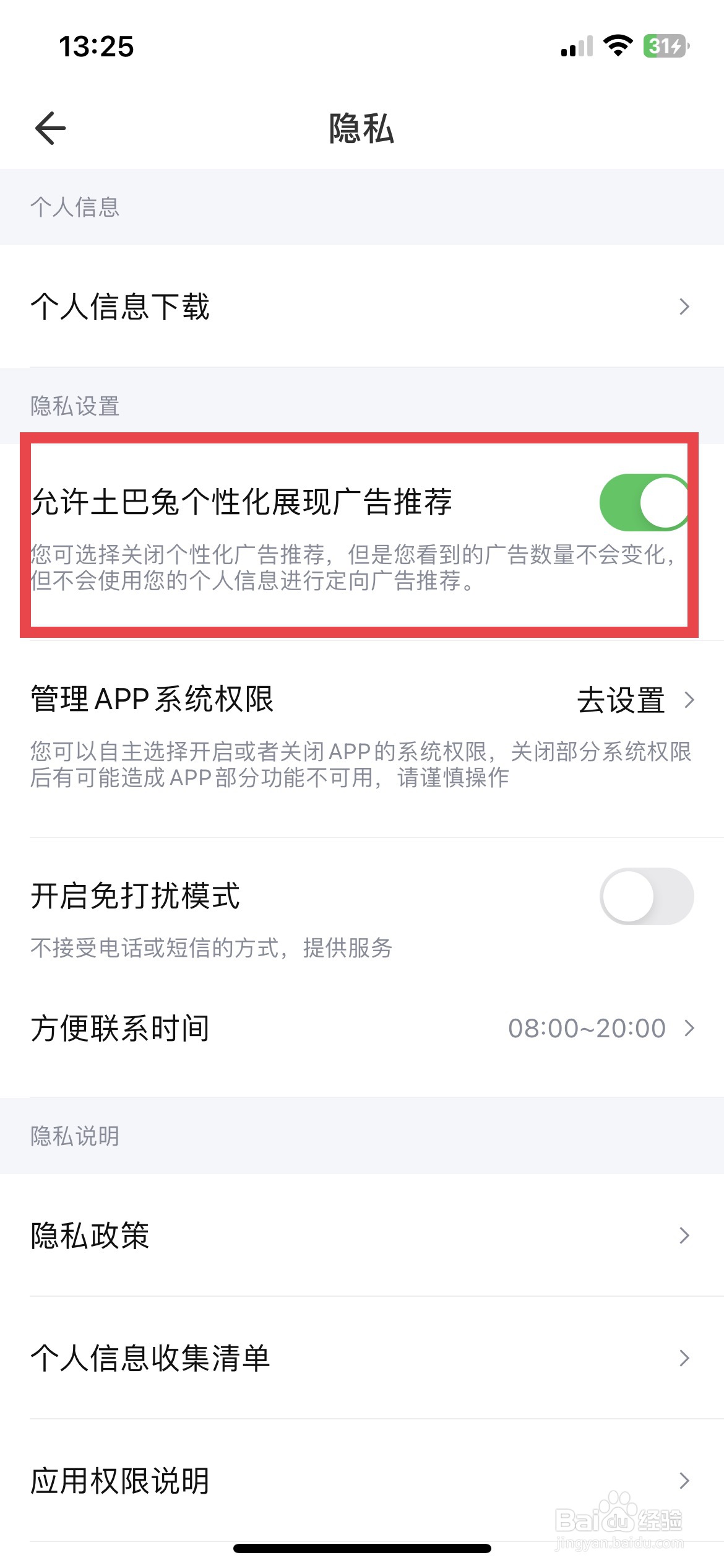 土巴兔装修app软件如何关闭个性化展现广告推荐