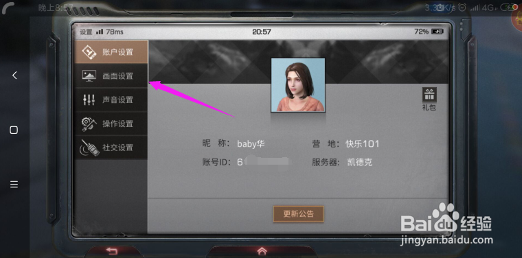 明日之后怎么改变画质 明日之后网速不好怎么办