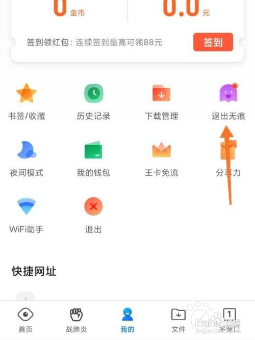 手机QQ浏览器如何开启无痕浏览