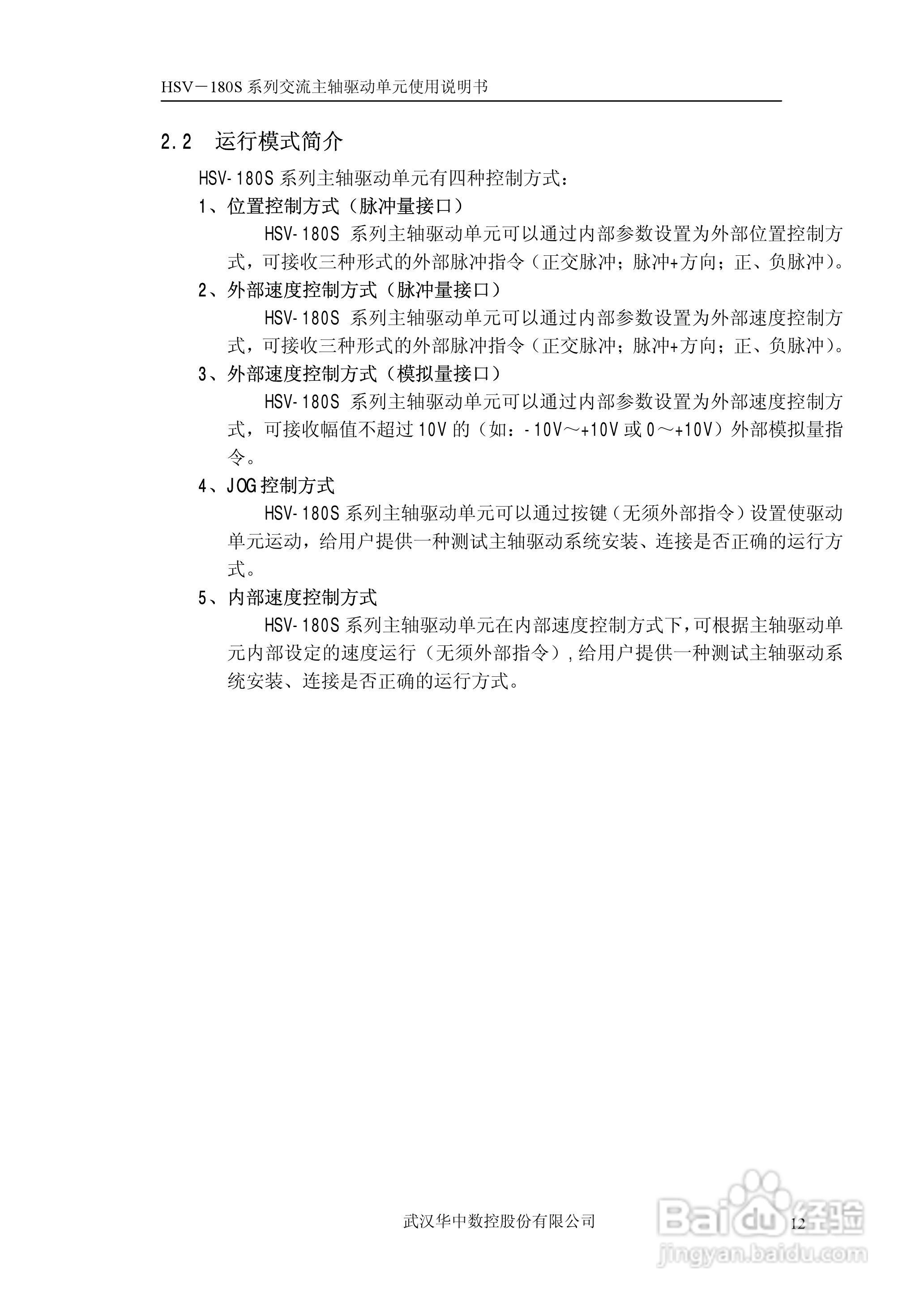 武汉华中数控HSV-180S系列交流主轴驱动单元使用说明书:[2]