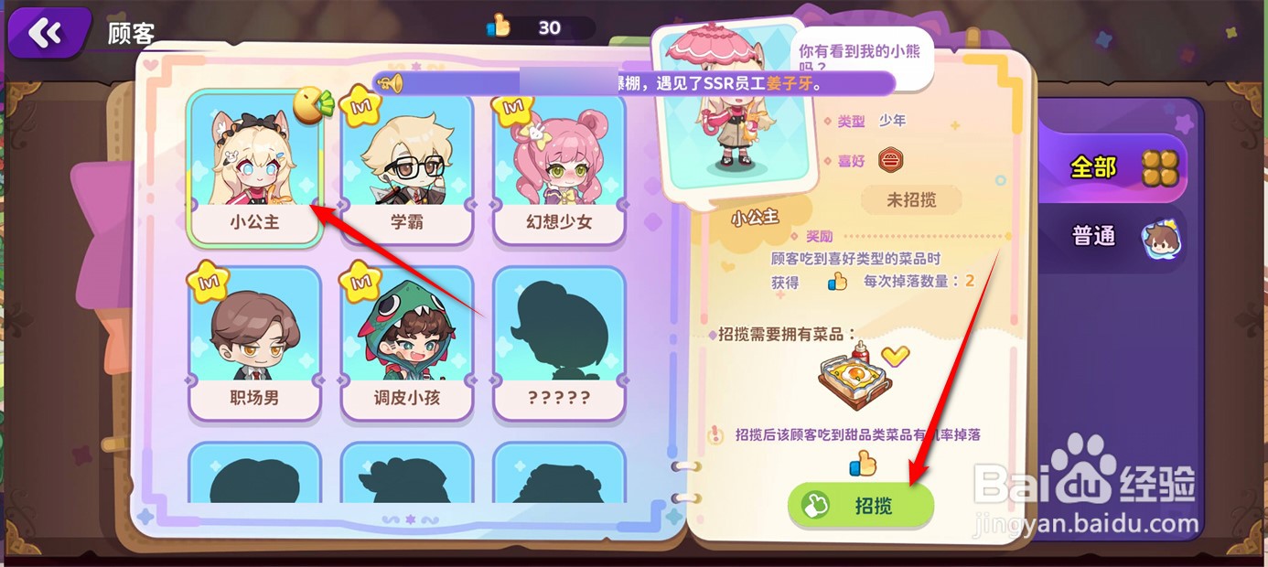 梦境食旅如何招揽小公主