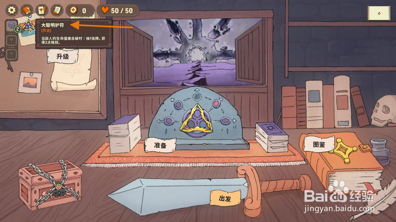 骰子浪游者怎么准备大聪明护符