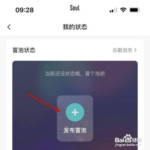 如何操作才能在Soul中发布心情