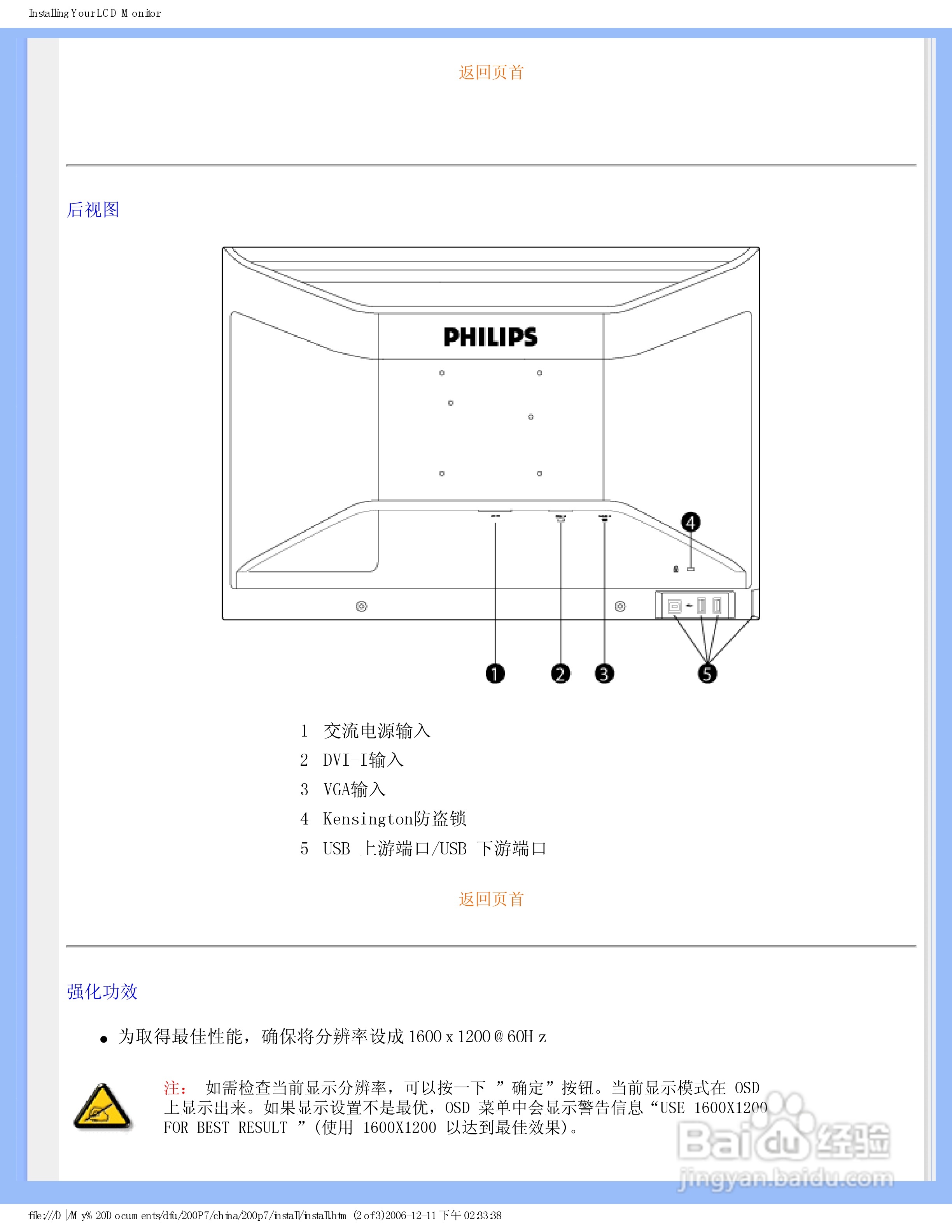 飞利浦200P7EB/93液晶显示器使用说明书:[6]