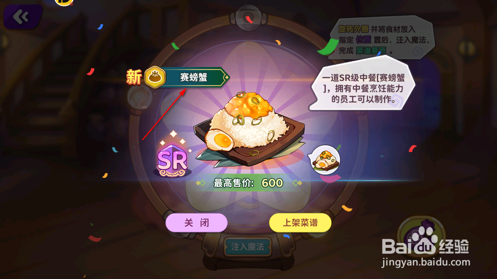 梦境食旅怎么获得赛螃蟹菜谱