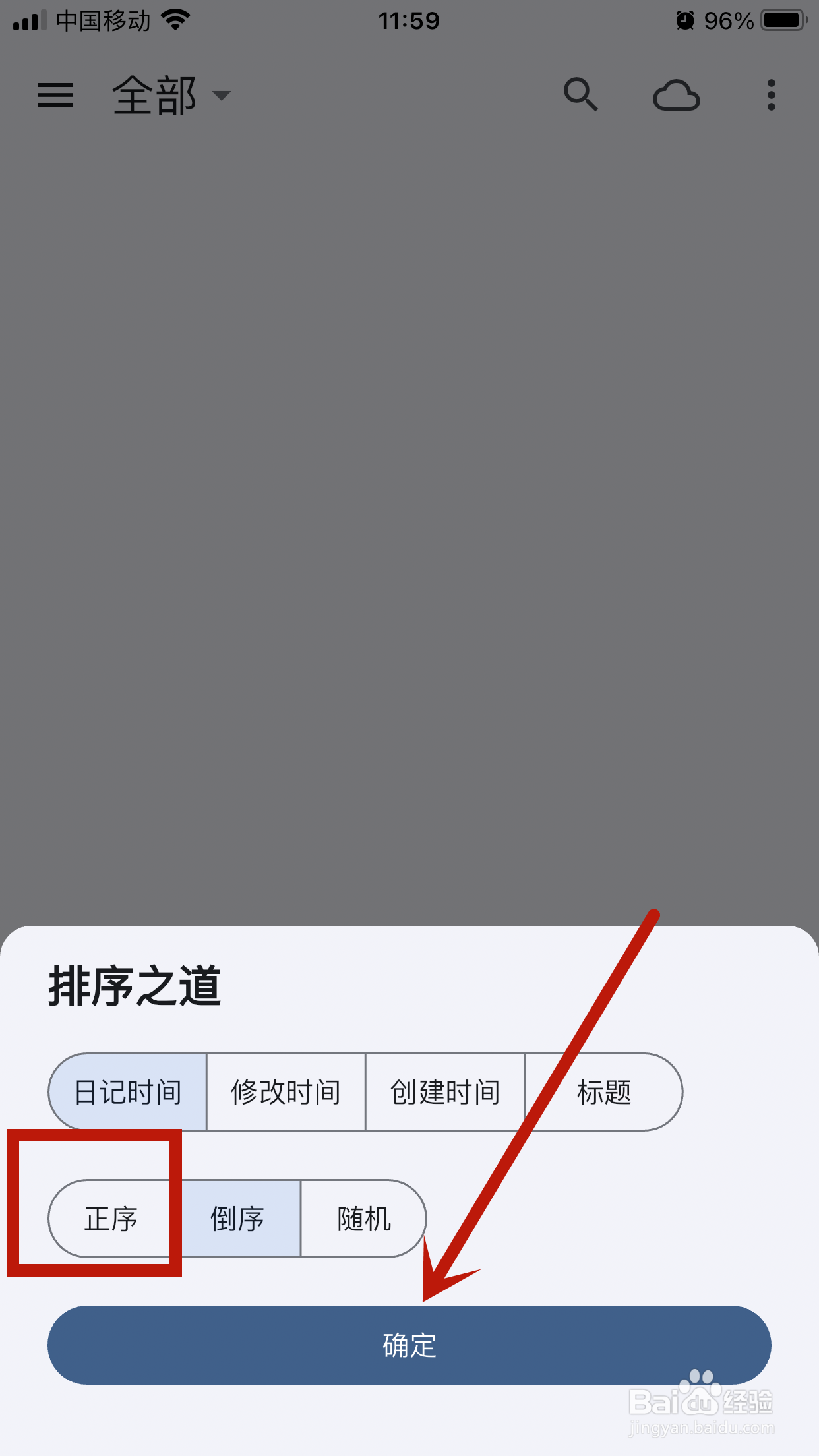 如何在《天悦日记》app中使用正序？