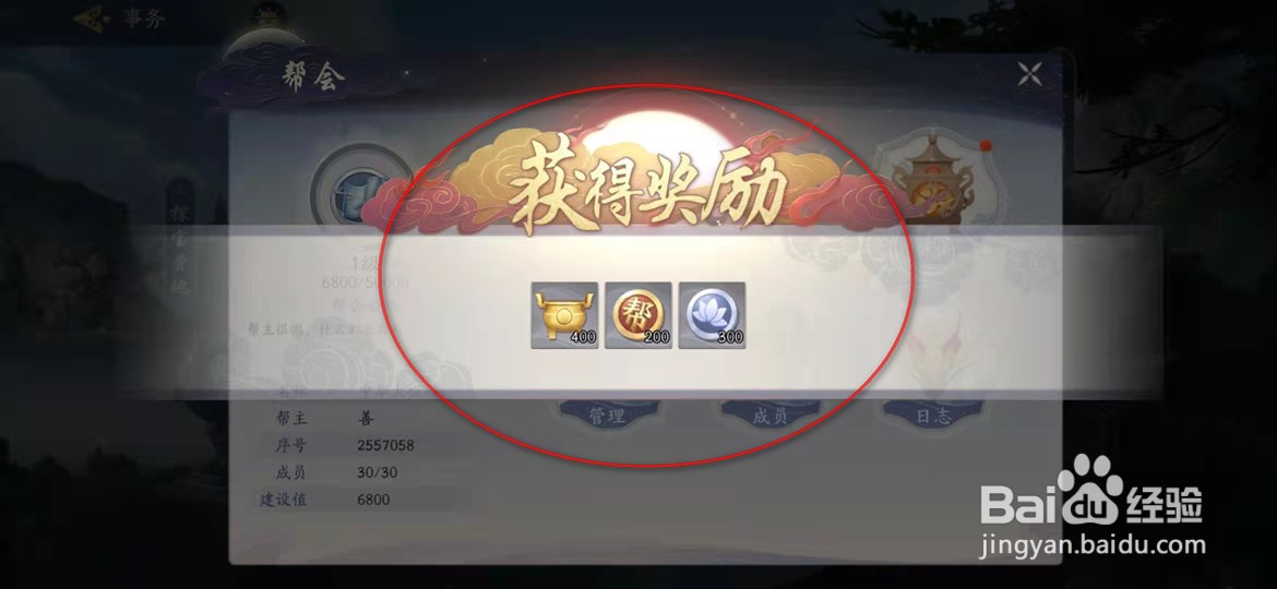 武林闲侠手游帮会怎么每日签到