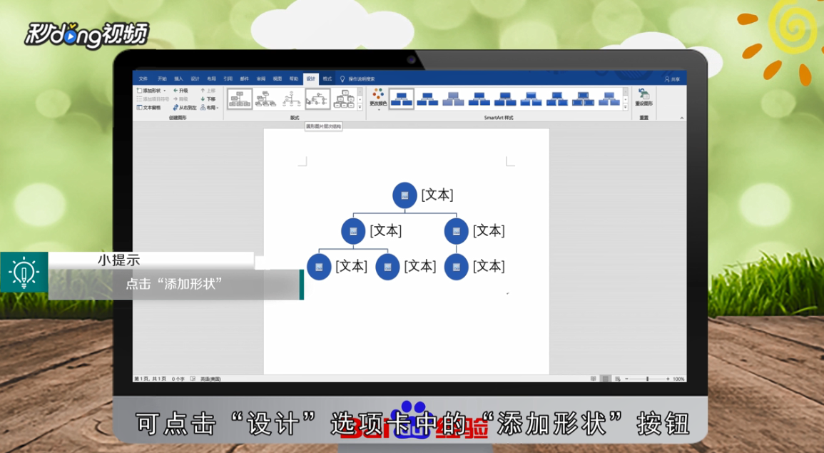 如何在Word2016中快速制作组织结构图