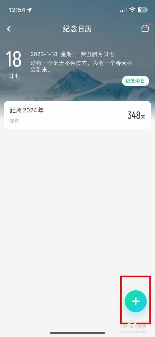 酷狗铃声app如何快速添加重要纪念日