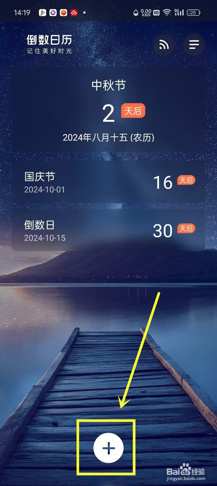 《倒数日历》倒数日怎么设置当天提醒