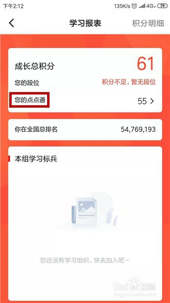 学习强国怎么查看点点通获得明细