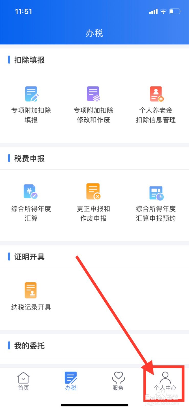 个人所得税怎么添加银行卡