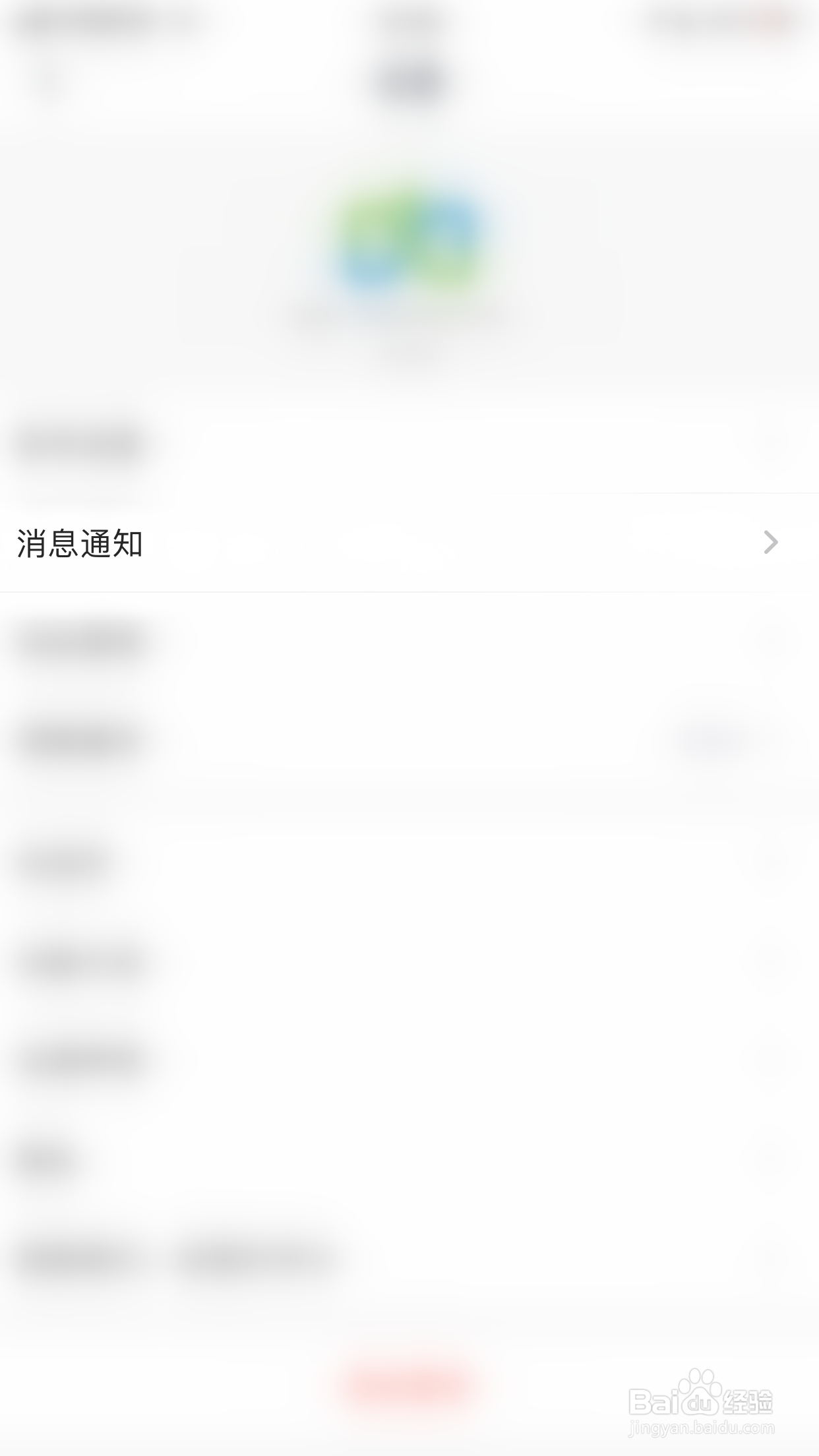 微医如何关闭订阅号消息通知