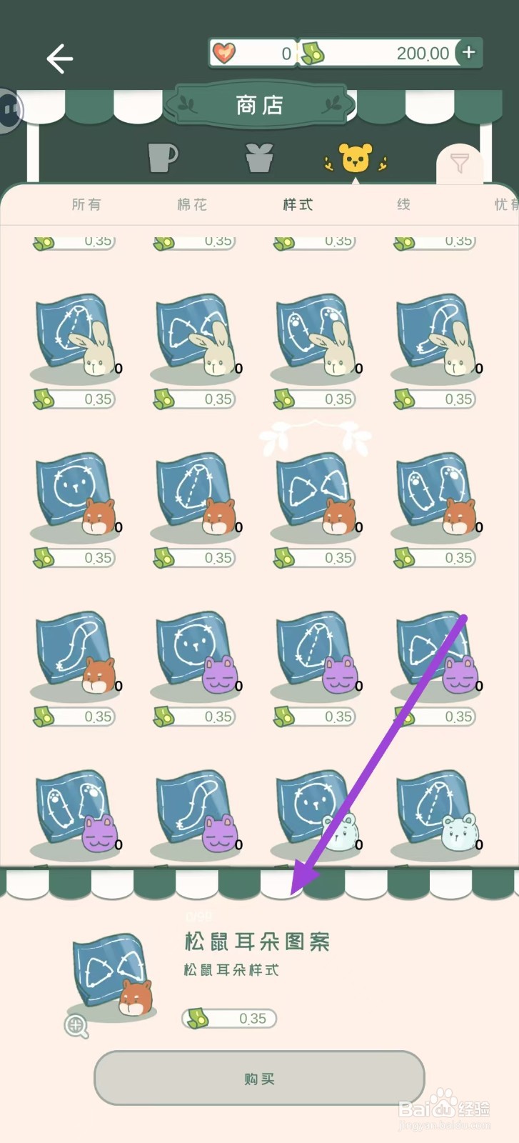 寄心茶屋怎样购买松鼠耳朵图案