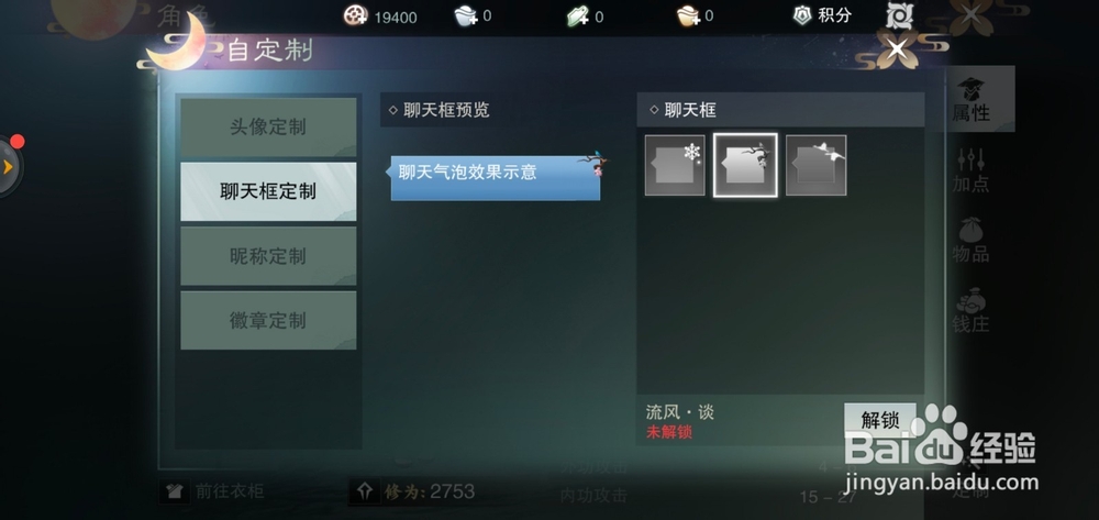 楚留香如何获得定制聊天框