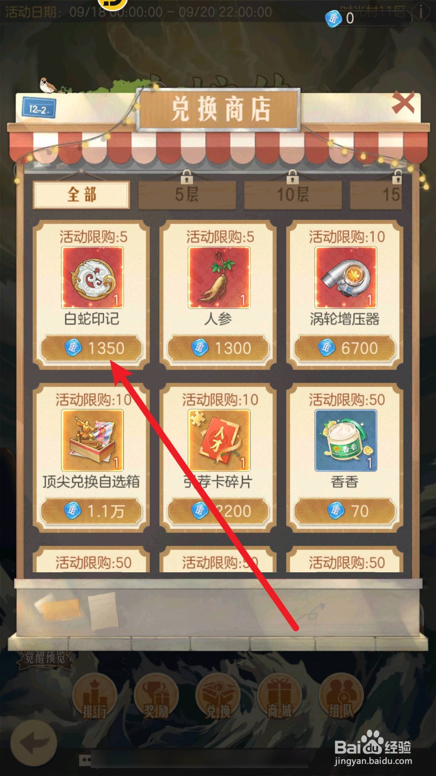 时光杂货店的白蛇印记在哪里获得