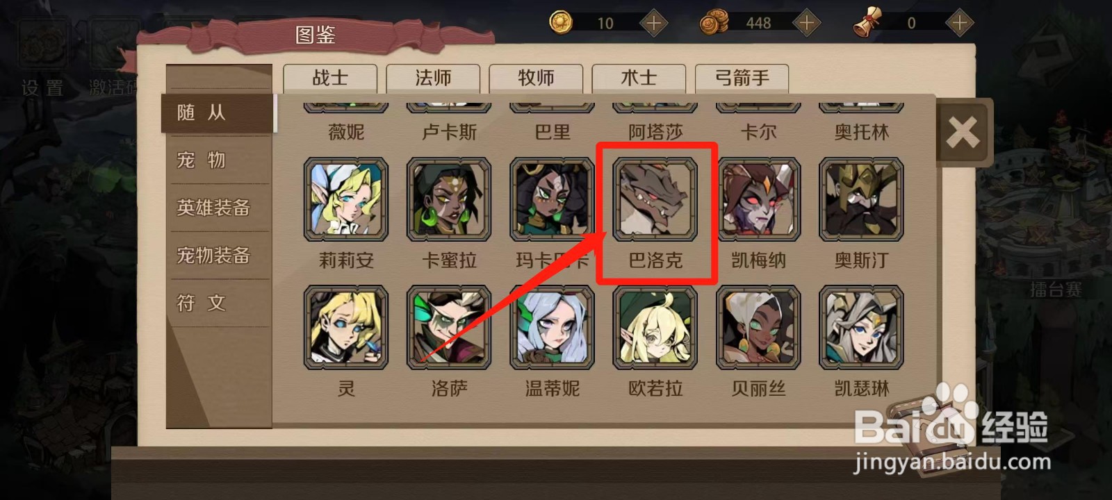 时间之钥怎样查看巴洛克的图鉴详情