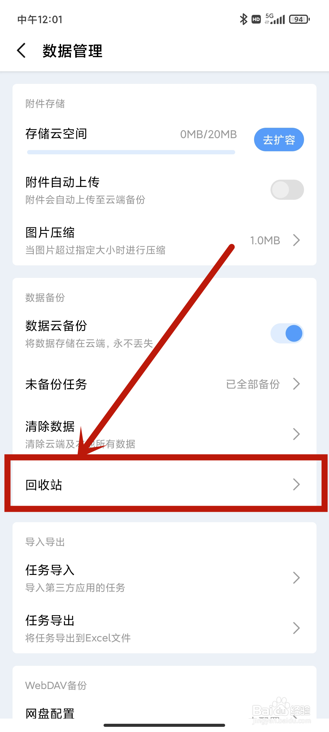 一木清单app怎么查找【回收站】