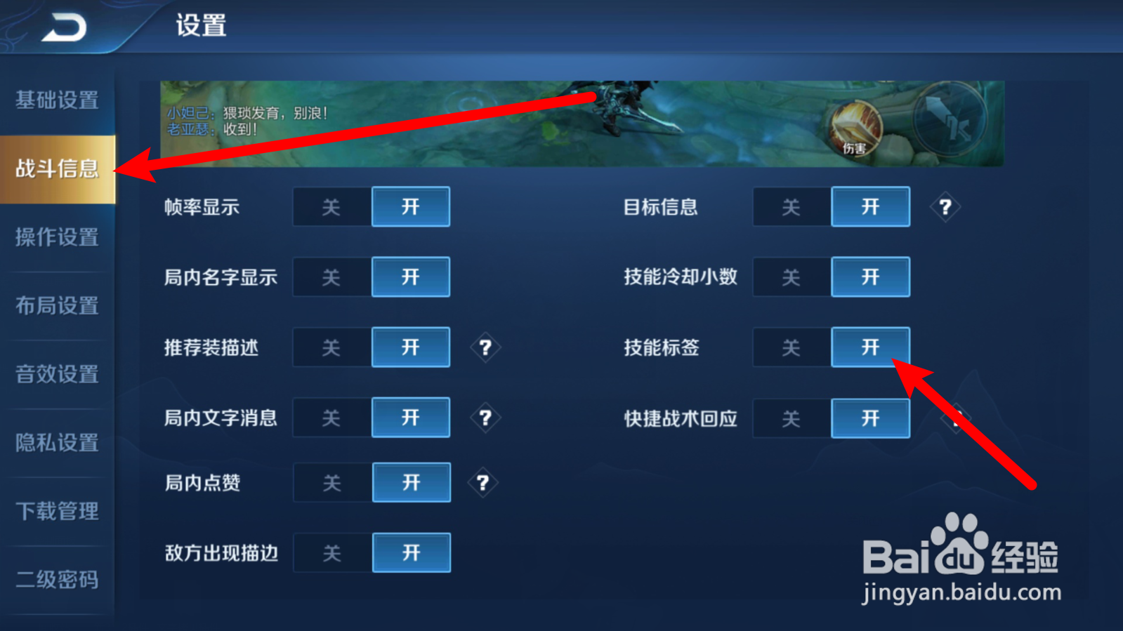 如何开启王者荣耀技能标签