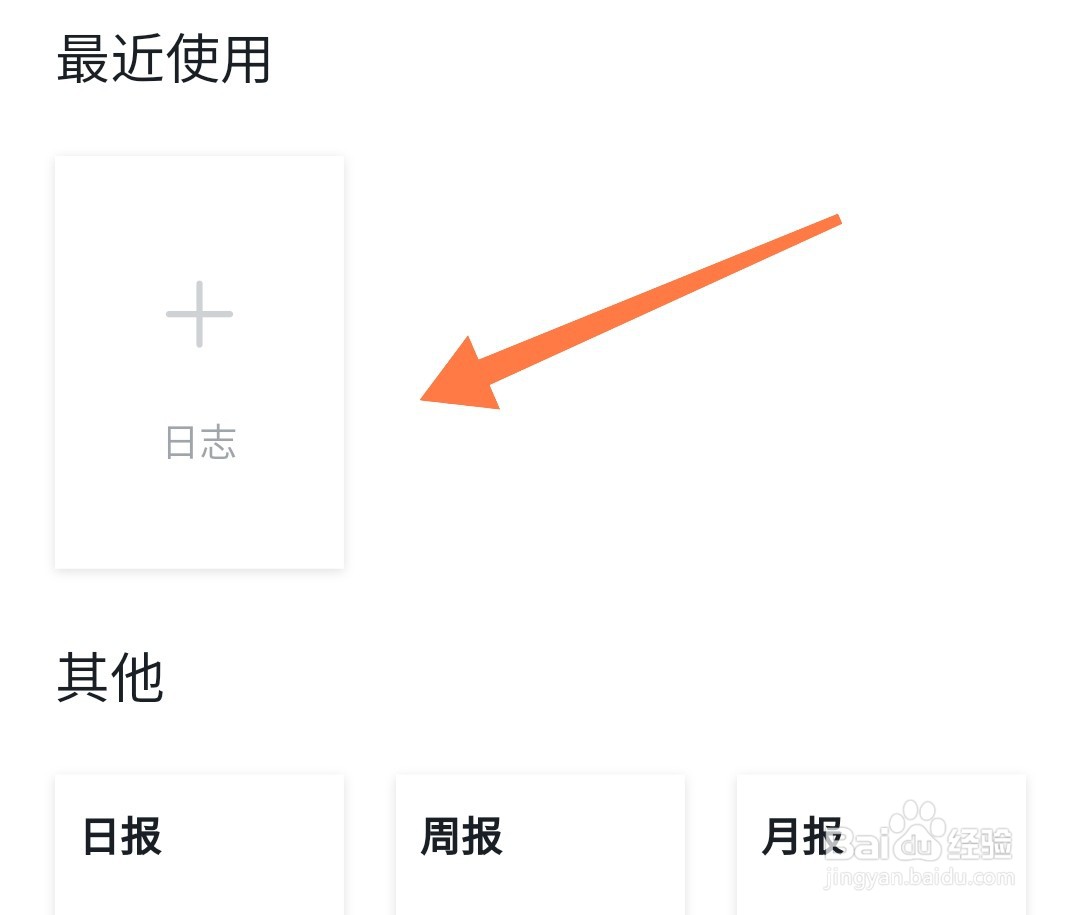 钉钉2023如何提交日志
