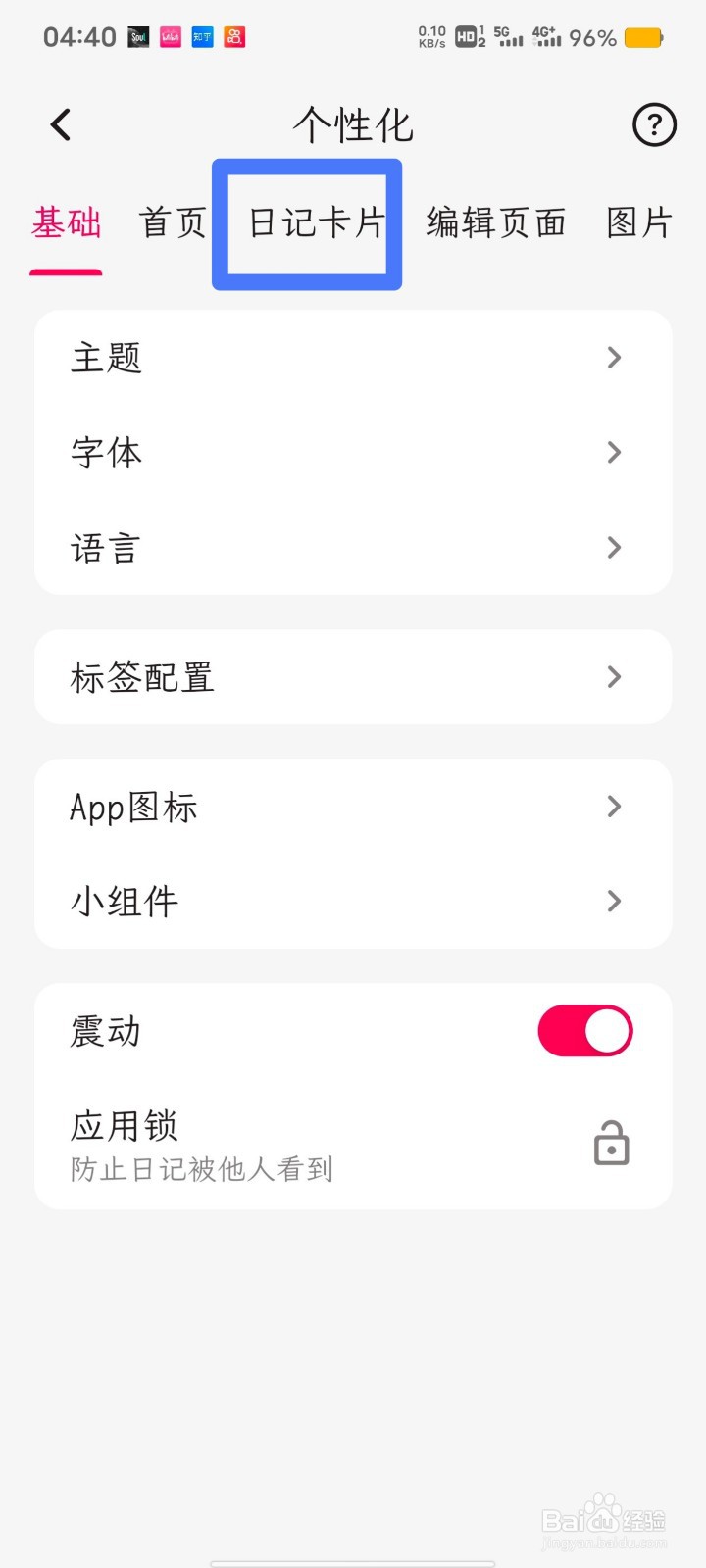 一叶日记如何设置显示字数
