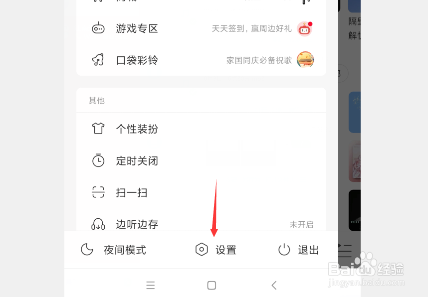 手机网易云音乐怎么自定义缓存容量？