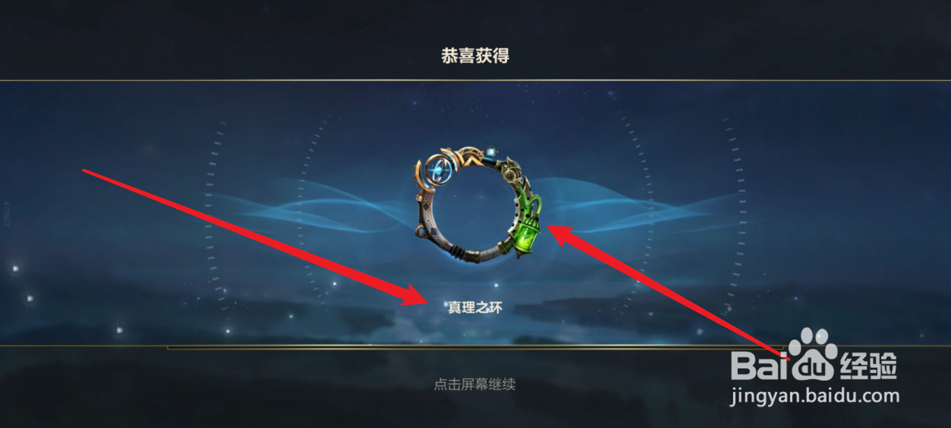 英雄联盟手游怎么获得真理之环头像框