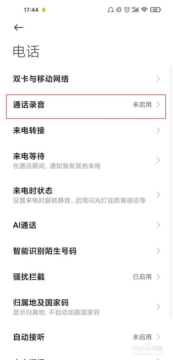小米通话自动录音在哪里关闭