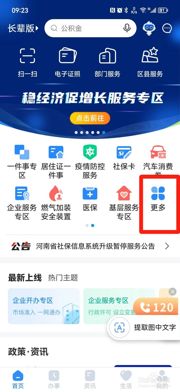 补户口本怎么补
