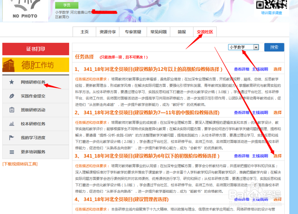 2018年河北省全员教师培训怎样快速注册和激活？