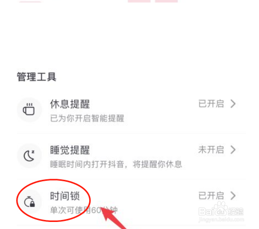 抖音如何关闭设置的时间锁