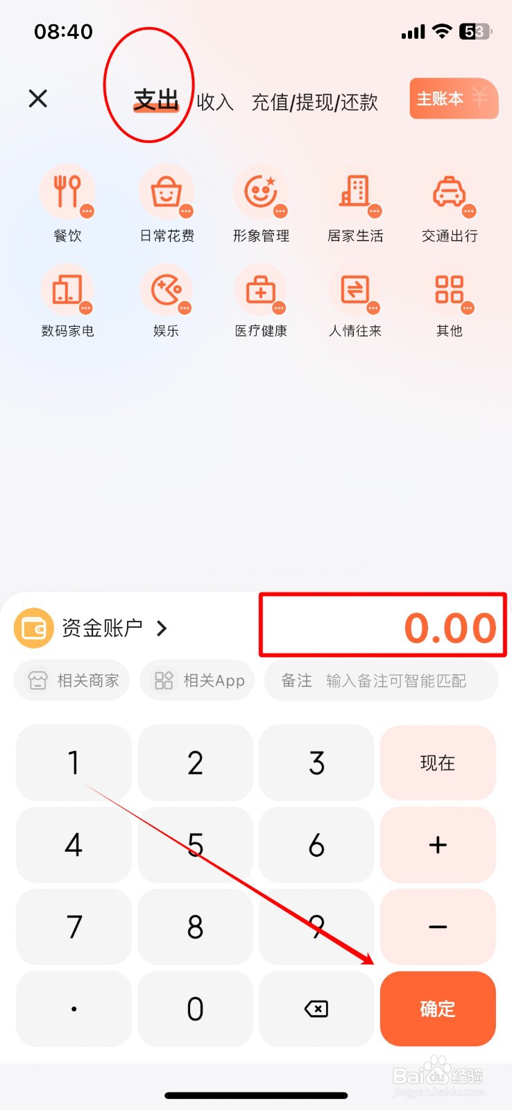 简单记账App在哪添加一笔手记支出账单？