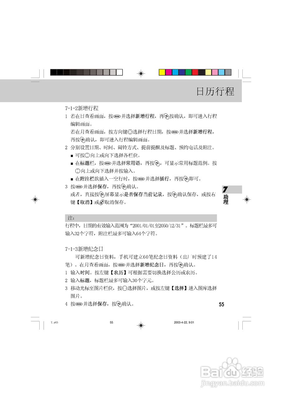 OKWAP 510手机说明书:[6]
