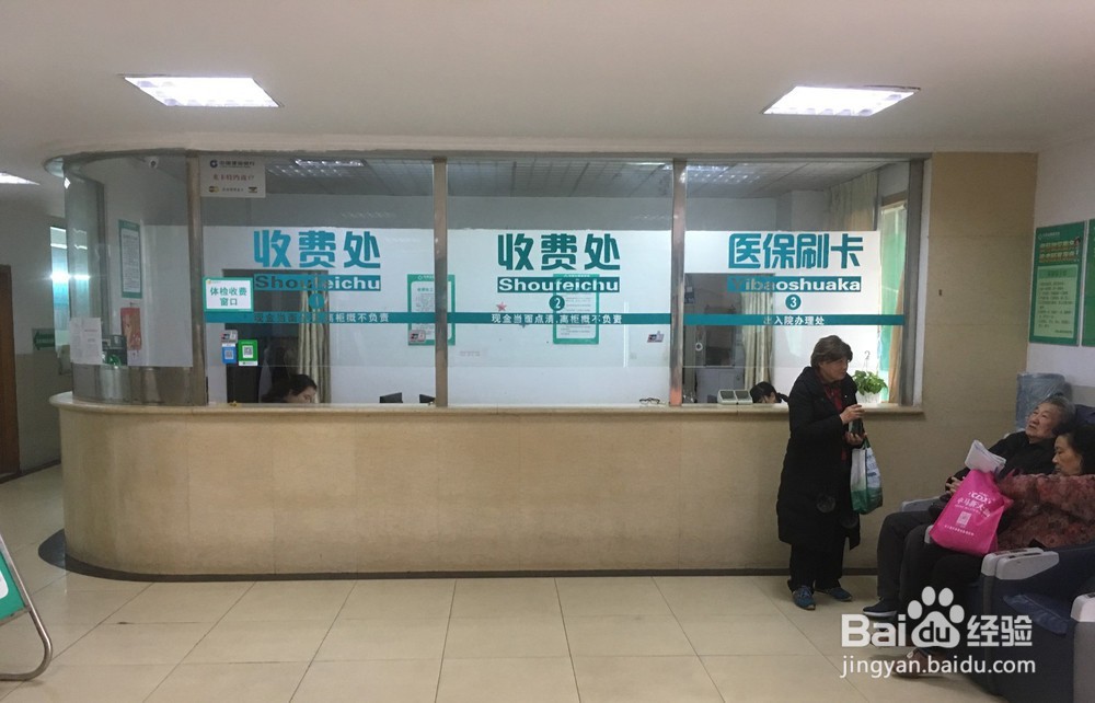 马鞍山办入职体检