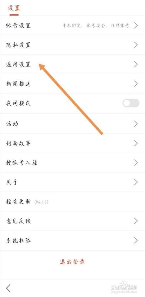 搜狐新闻如何清除缓存