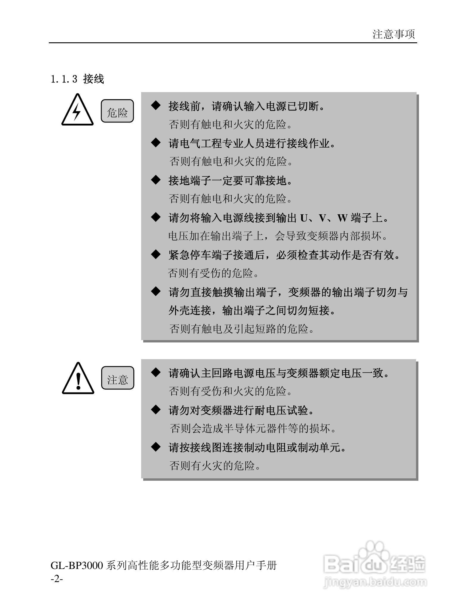 GL-BP3000系列变频调速器说明书:[1]