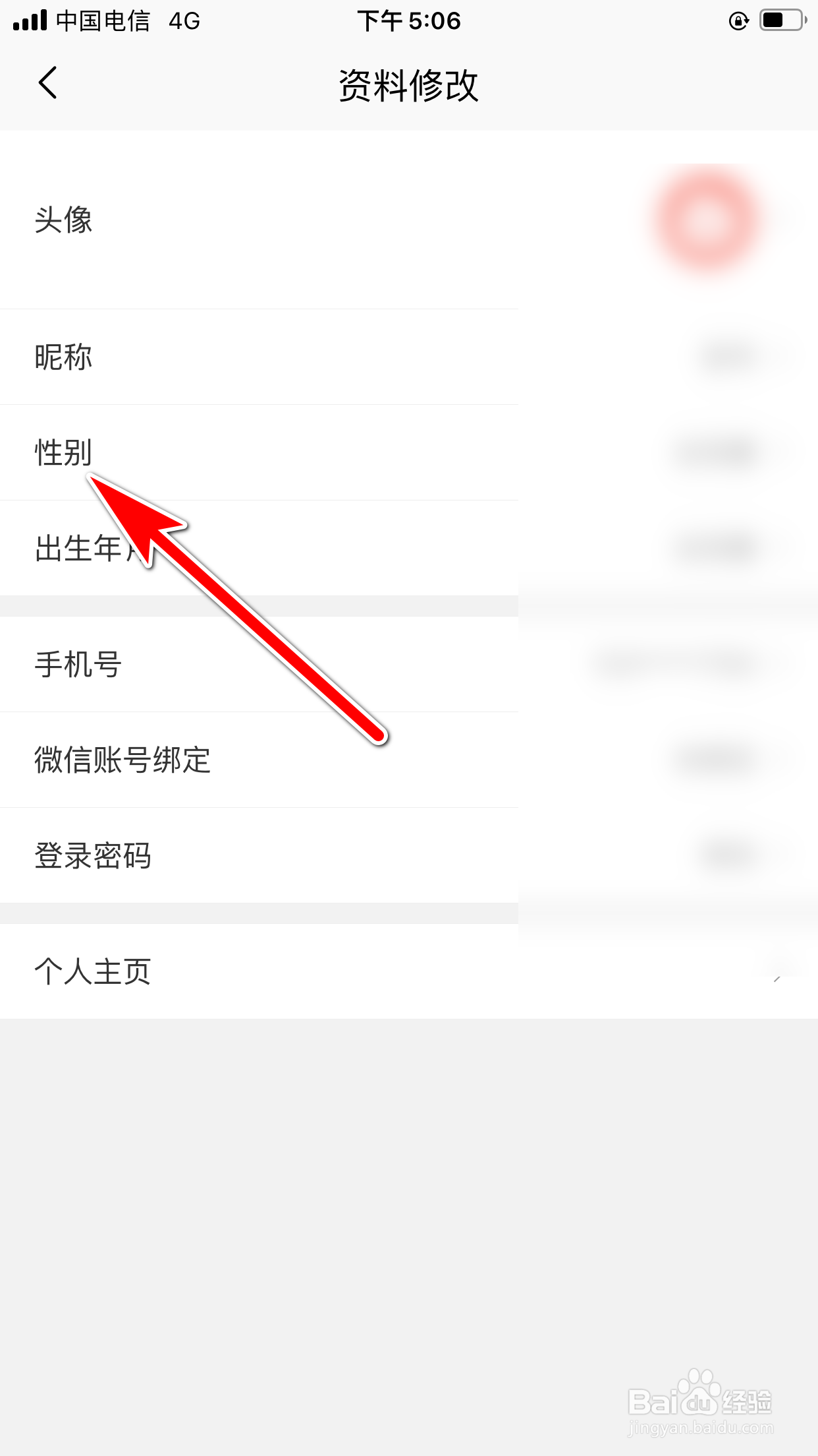 慢慢买怎么设置我的性别