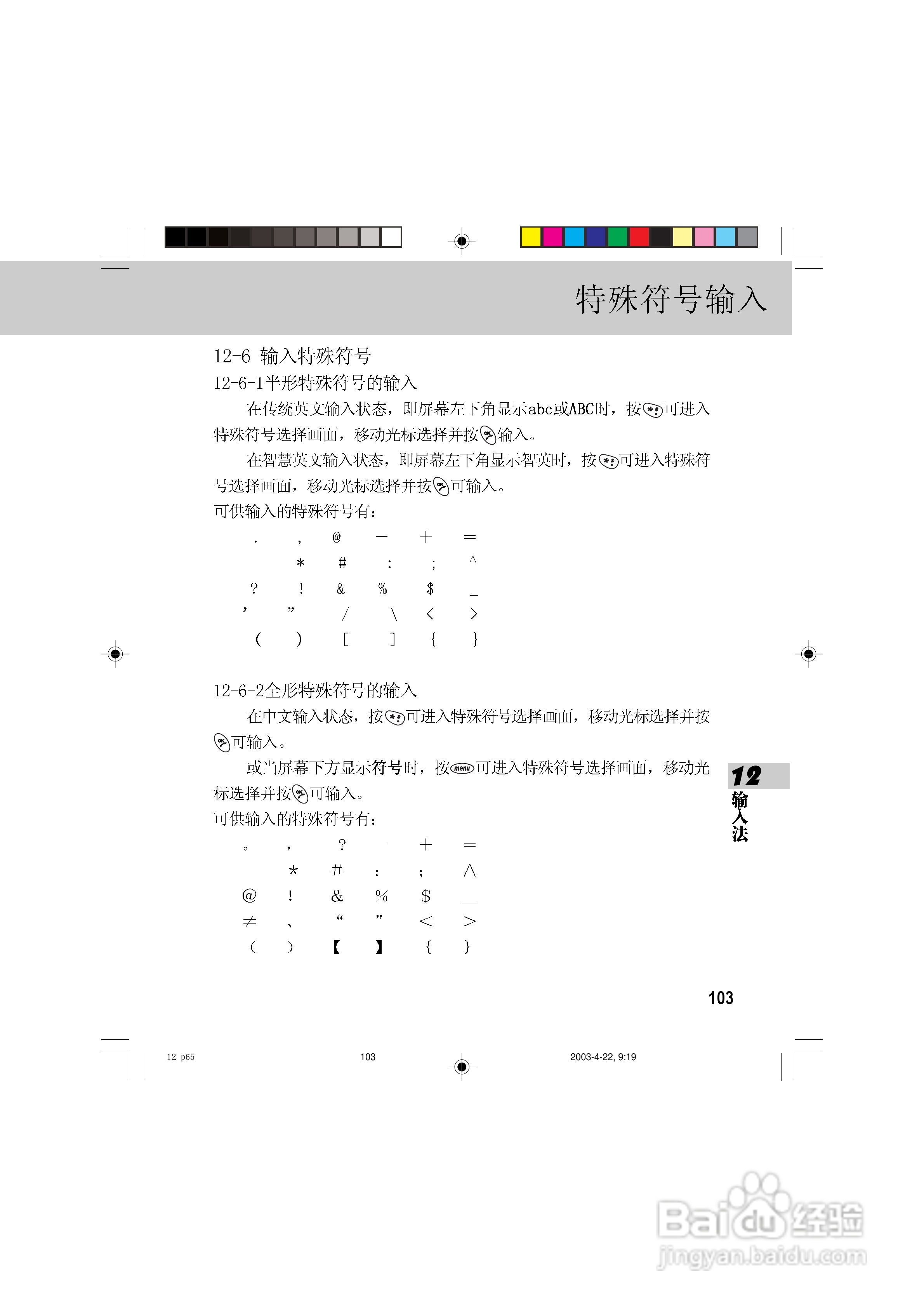 OKWAP 510手机说明书:[11]