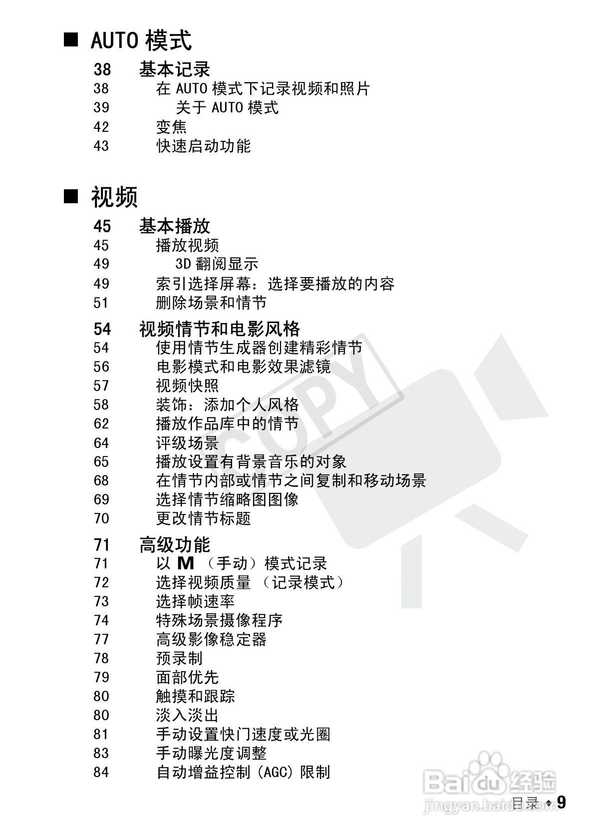 佳能LEGRIA HF M40数码摄像机使用说明书:[1]
