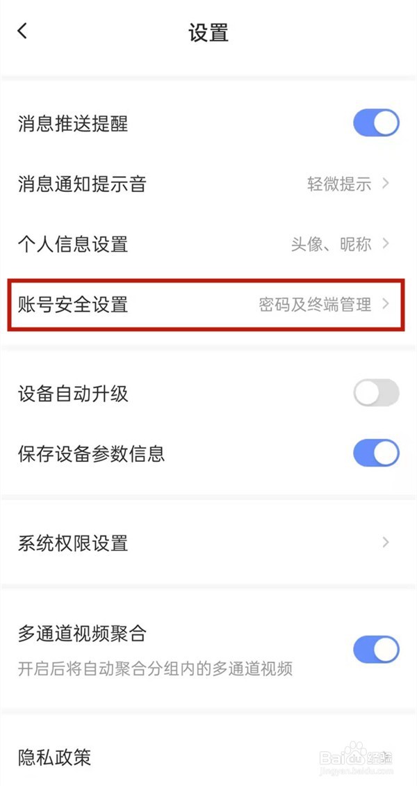 萤石摄像头如何更换手机号
