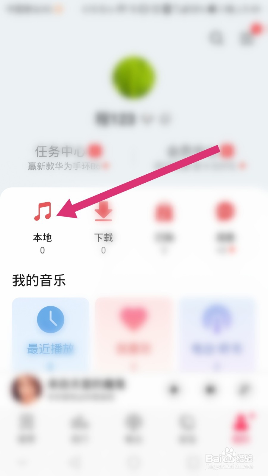 华为手机音乐软件如何扫描本地歌曲