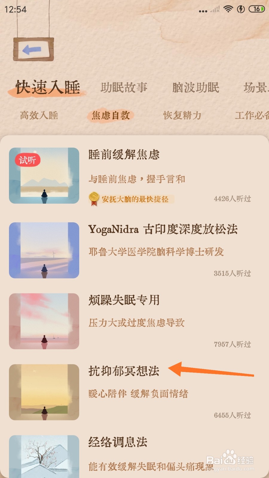 软眠眠中如何试听抗抑郁冥想法