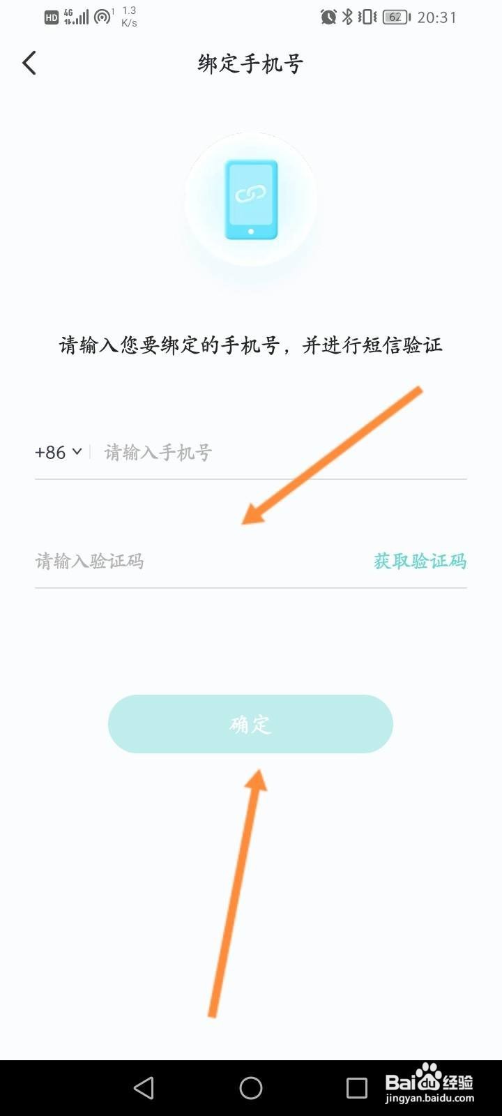 图样单词app怎么绑定手机号
