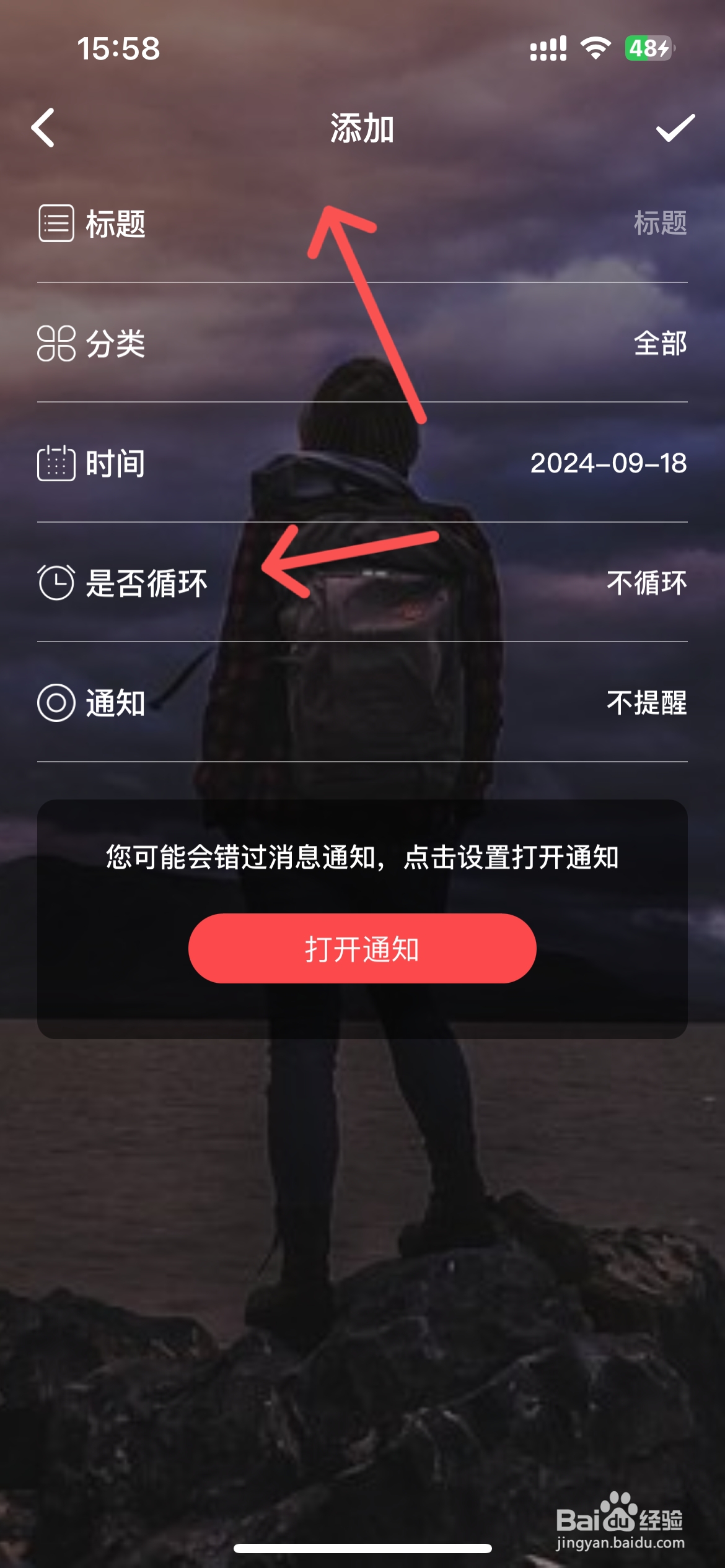 MyDays怎么设置通知消息不循环展示
