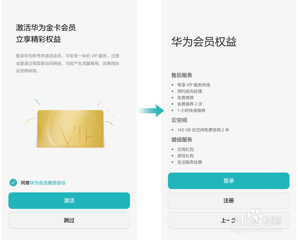 荣耀8新机开机引导界面如何设置，如何初始配置